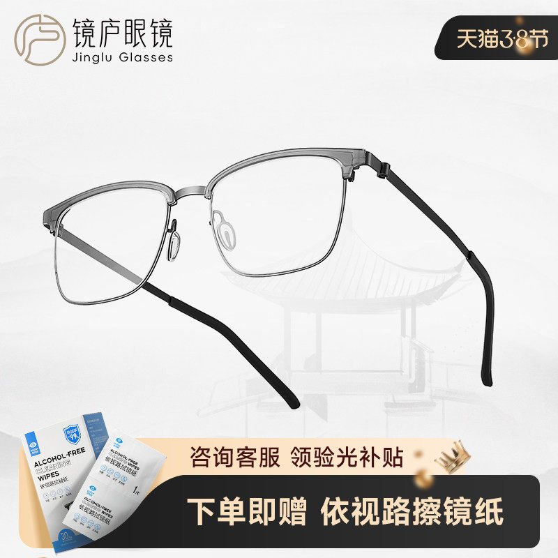 镜庐眼镜无螺丝超轻镜框钛框新中式休闲近视光学眼镜4118GY