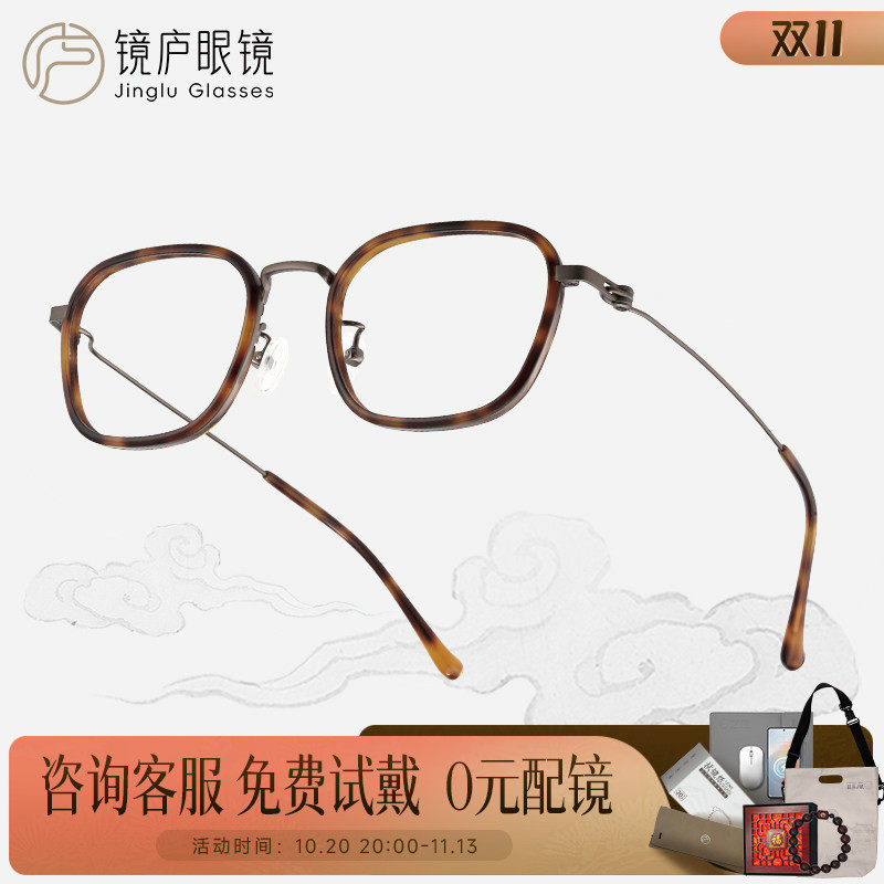 镜庐眼镜超轻镜框方框新中式休闲近视光学眼镜4902雅集守方3