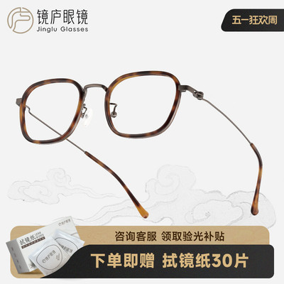 镜庐超轻新中式方框近视光学镜