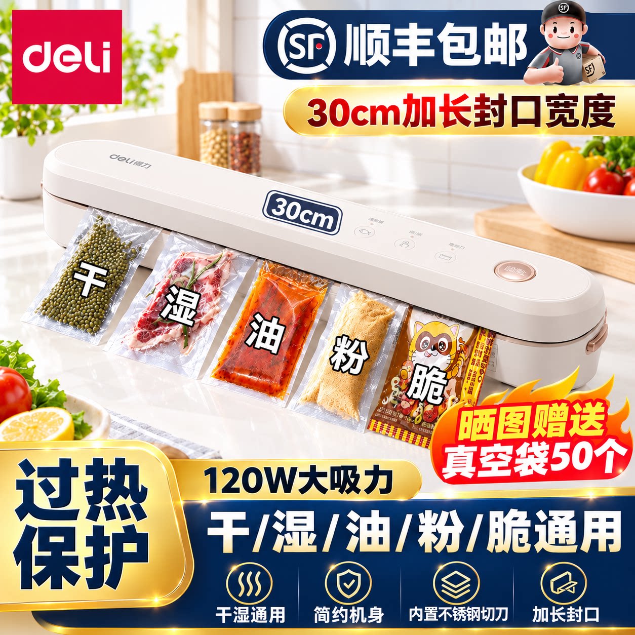 得力全自动抽真空机120W升级小型家用商用厨房食物抽真空封口机