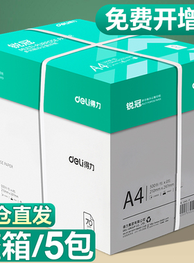 得力A4纸打印纸70g整箱5包复印纸2500张办公用纸双面打印不卡纸加厚a4纸80g一箱草稿纸a4学生用白纸批发包邮