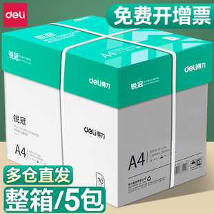 得力A4纸打印纸70g整箱5包复印纸2500张办公用纸双面打印不卡纸加厚a4纸80g一箱草稿纸a4学生用白纸批发包邮