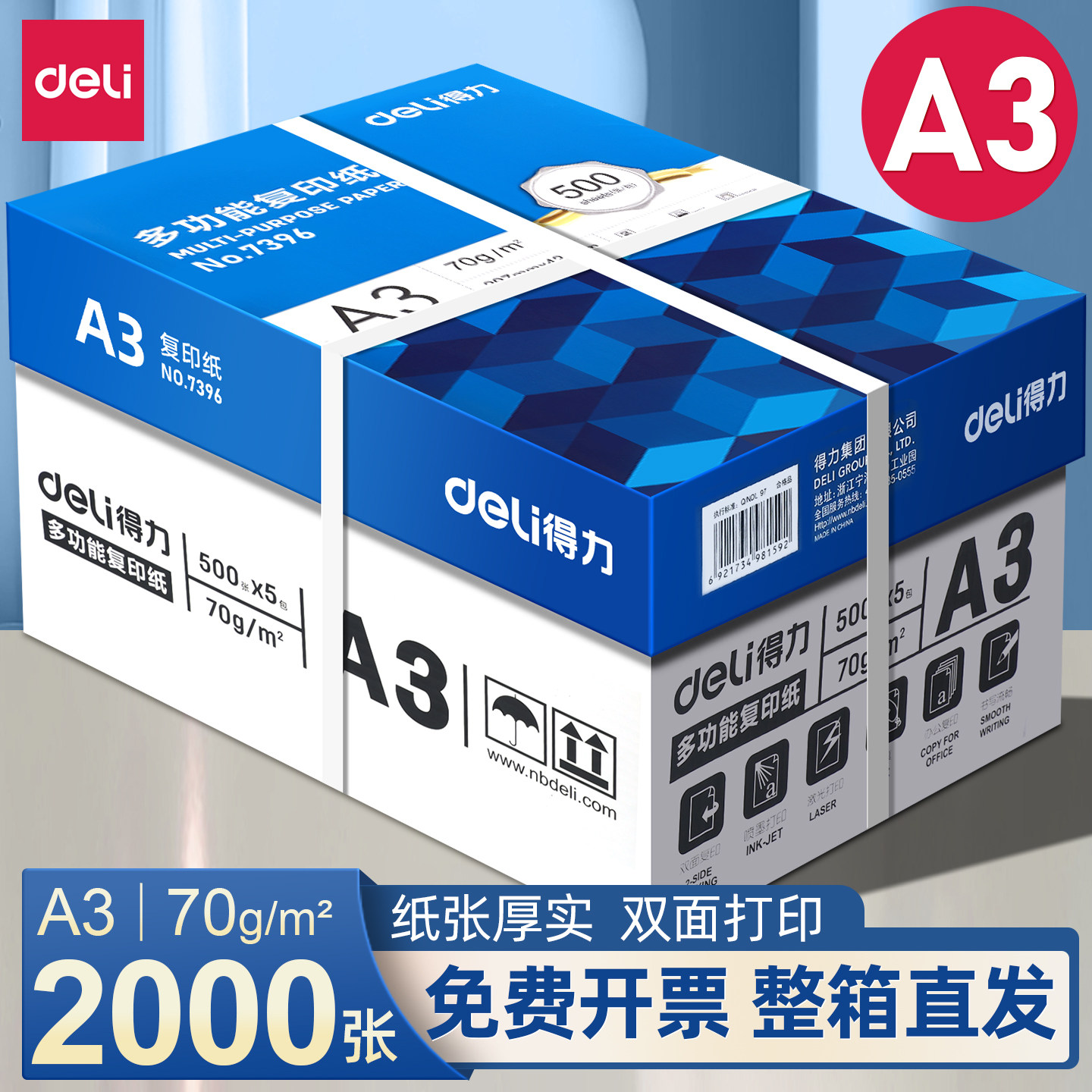 得力A3纸复印纸70g整箱办公用纸白纸整箱4包装2000张草稿纸学生用a3打印纸双面打印用纸办公用品批发多功能