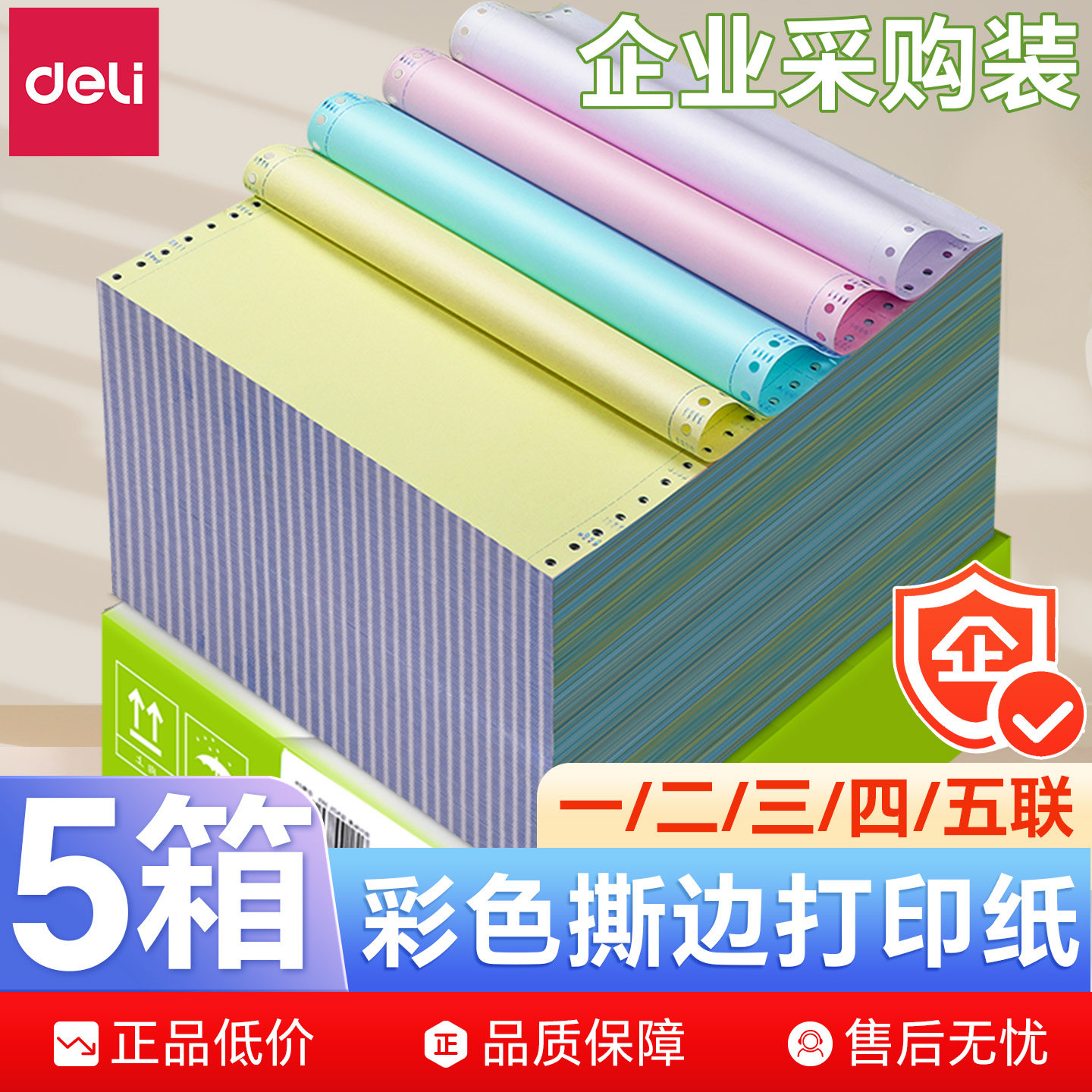 得力针式电脑打印纸三联二等分二联三等分四联五联六联三等分3联2等分送货出入库单发票清单1000页5箱装500页