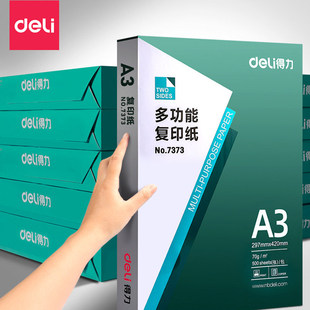 得力A3纸a3打印复印纸整箱70g白纸单包500张草稿纸试卷纸办公用纸学习演算绘画纸整箱4包装一箱批发