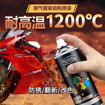 耐高温自喷漆汽车摩托车排气管防火2000黑漆补漆高温漆防锈手喷漆