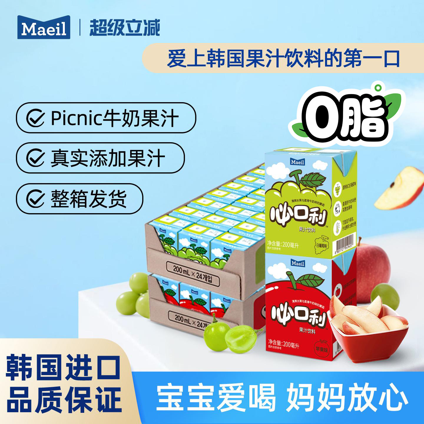韩国进口Maeil每日牛奶果汁饮料Picnic小瓶苹果汁葡萄汁整箱24瓶 - 实物图