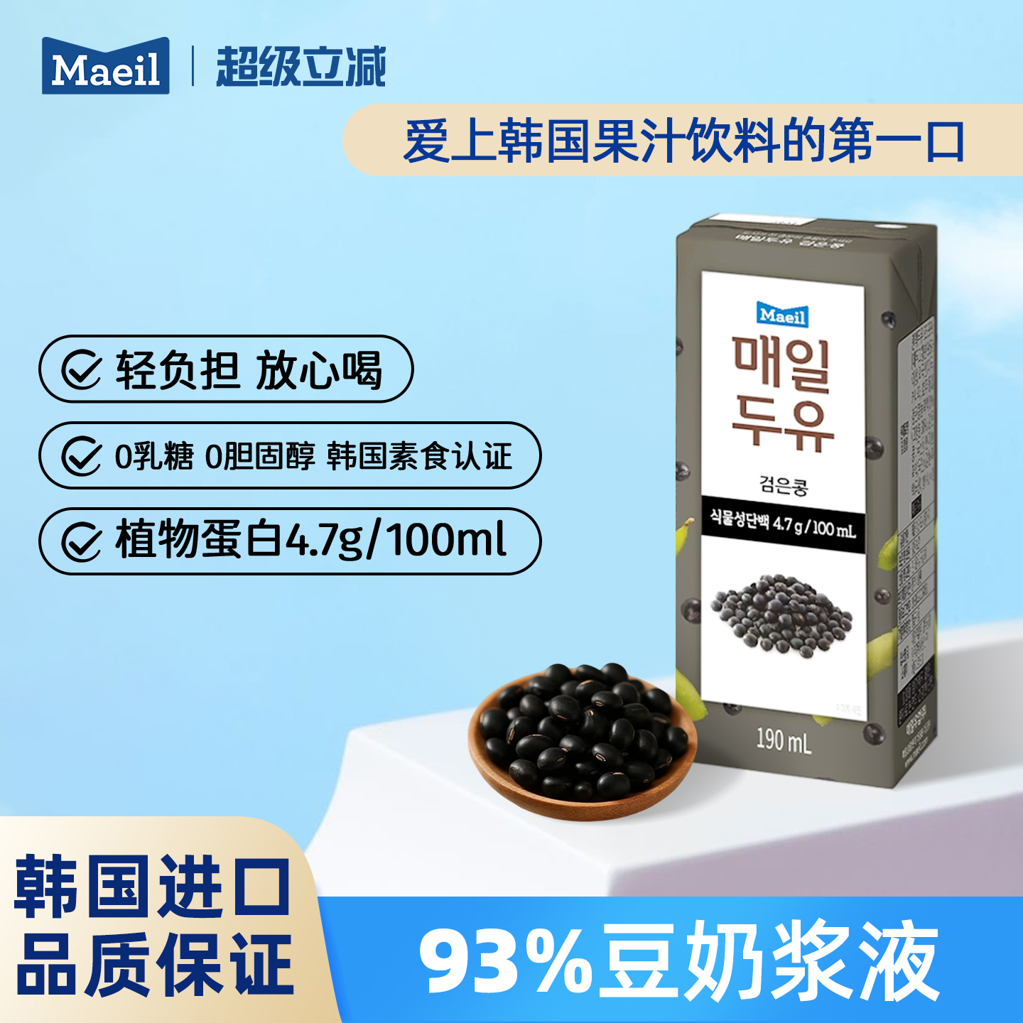 韩国进口Maeil每日豆奶早餐饮品
