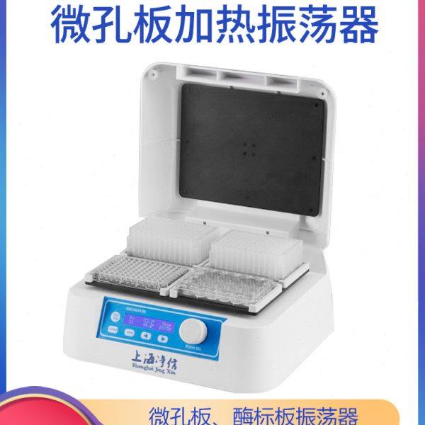 拓赫微孔板振荡器孵育器恒温混匀仪酶标板培养板深孔板加热振荡器,五金/工具,其它仪表仪器,淘宝优惠券,粉丝福利购,淘宝优惠卷