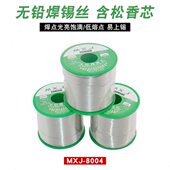 环保无铅焊锡丝 手机维修低温焊接线 高纯度含松香免洗家用焊锡线