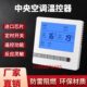 TELIN中央空调控制面板水冷三速开关温度控制器风机盘管温控器