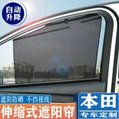 广汽本田皓影自动升降伸缩遮阳防晒帘侧窗车用遮光窗帘夏季 隔热挡