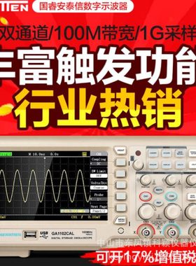 安泰信GA1102CAL示波器7寸彩屏数字存储示波器1G采样 数字示波器