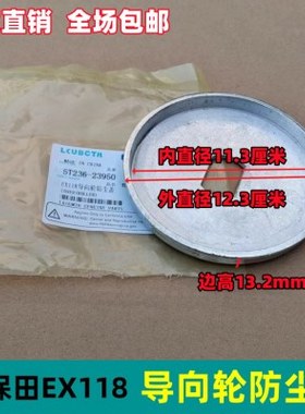 久保田收割机全车配件E118 E118Q导向轮防尘盖加强耐磨耐用原车