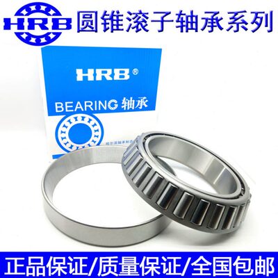 哈尔滨HRB圆锥滚子轴承32918 32919 32920 32921 32922 32924