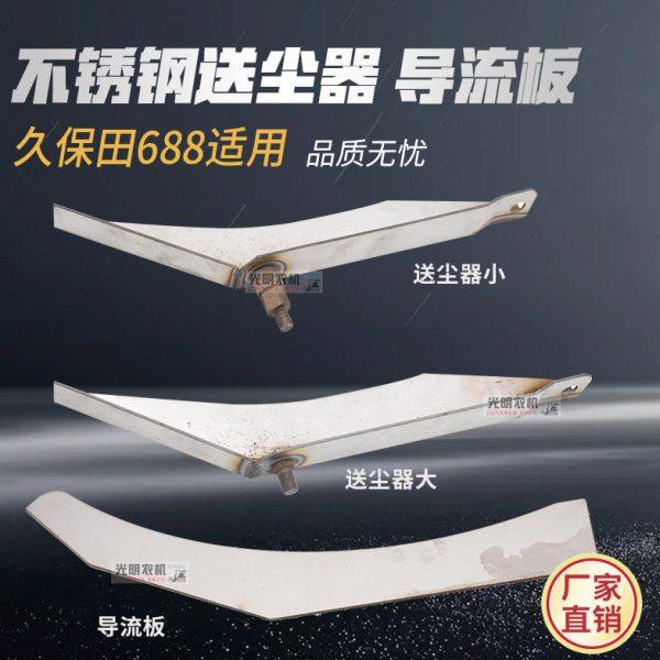 久保田688 758 988 1008收割机配件滚筒上盖排尘板送尘器导流板,农机/农具/农膜,农机配件,淘宝优惠券,粉丝福利购,淘宝优惠卷