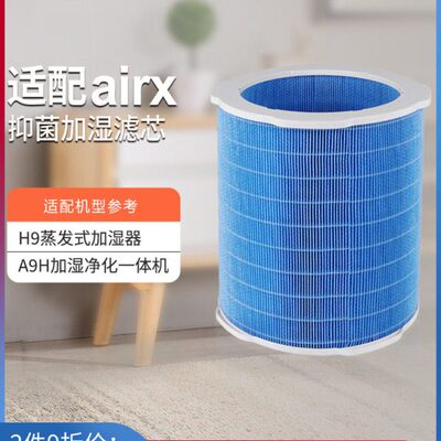 适配airx加湿器滤芯50度H400/HF401/A9H/H9蒸发过滤网除水垢滤芯