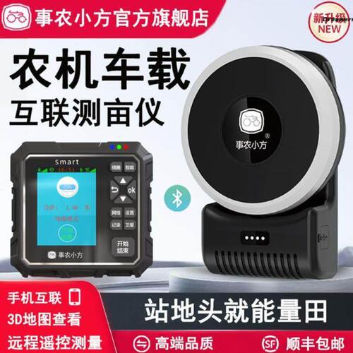 测亩仪高精度智能车载手持北斗土地面积测量仪收割机厂家