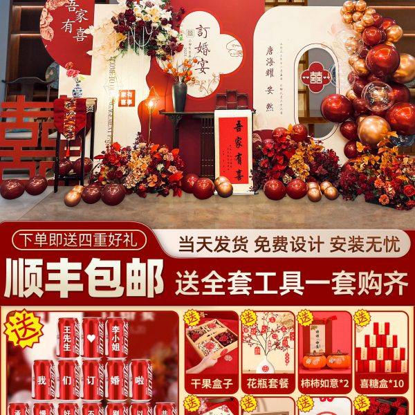 中式订婚布置装饰高级感定亲气球摆件大全套回门宴场景背景墙KT板,节庆用品/礼品,装扮布置套餐,淘宝优惠券,粉丝福利购,淘宝优惠卷