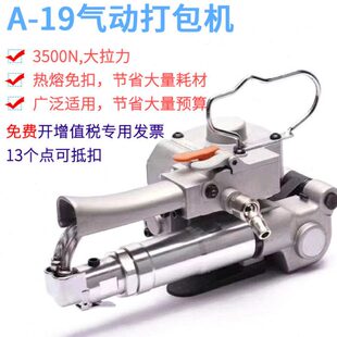 A-19气动塑钢带打包机热熔免扣塑料带打捆机1608打包带自动捆包机