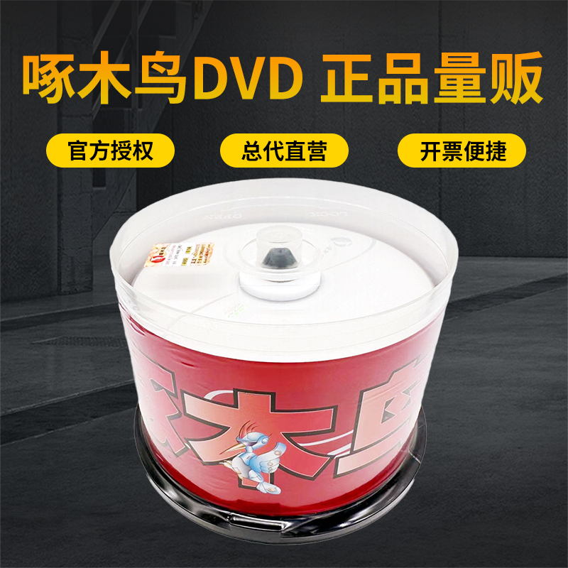 50片桶装c台湾原产啄木鸟DVD空白光碟DVD-R烧录盘DVD+R光碟片4.7G