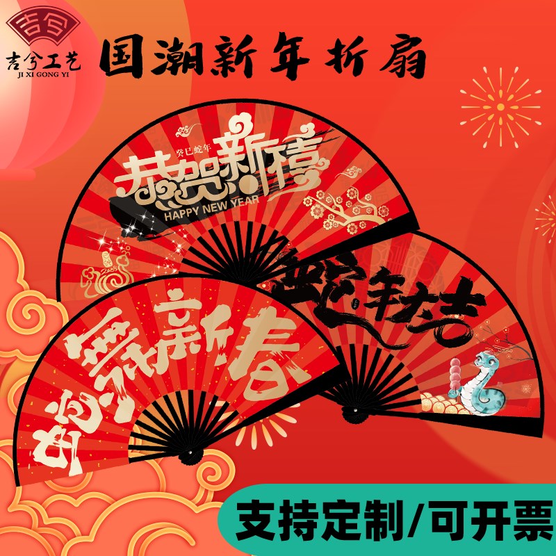 中国风2025年新年团拜会元旦z表演舞蹈道具装饰礼品定制折叠转扇
