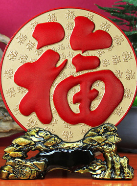 福字炭雕工艺品酒柜电视柜客厅小摆件玄H关卧室房间装饰品乔迁礼
