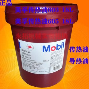 美孚传热油603美孚传热油605油温机专用导热油 油温机专用传热油