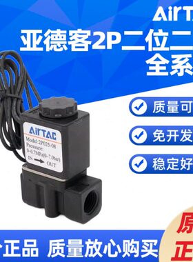 亚德客 二位二通塑料电磁阀2P025-08 2P025-06 A/BIG DC24V