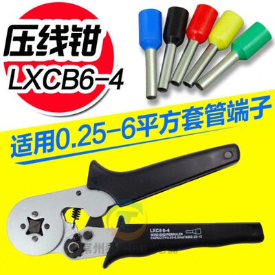 LXC8 6-4 欧式端子 管型 针型端头端子钳 压线钳 压接钳 冷压钳