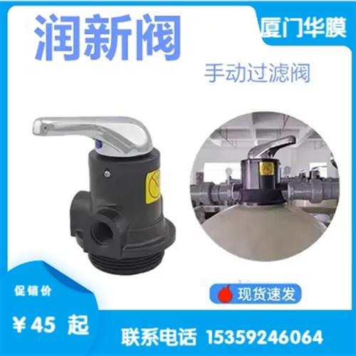 现货润新水处理多路控制阀过滤软化阀F冲洗手动润新阀 控制阀 过