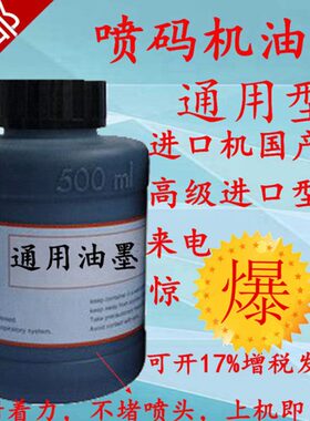 康迪申瓯科喷码机墨水南华博大优质ECON401通用油墨不堵喷头包邮