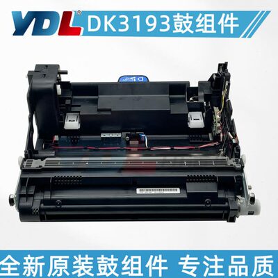 适用 京瓷 FK3193鼓组件 P3050dn P3055dn P3060dn 硒鼓 套鼓