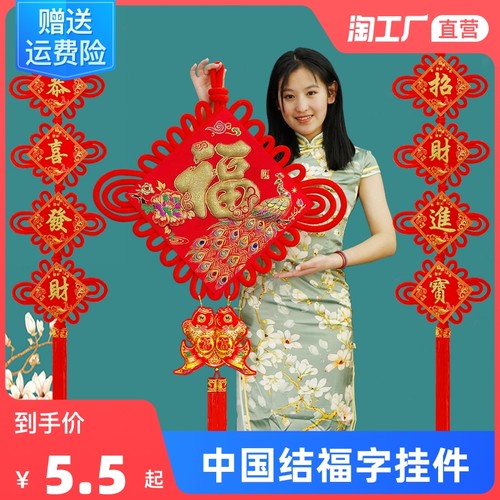 中国结福字挂件i客厅大号新年装饰用品春节日元旦布置小跳舞蹈道