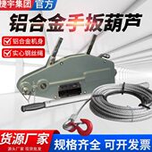 铝合金钢丝绳手扳葫芦 800KG1.6T3.2吨5.4T20m铝合金葫芦牵引机器
