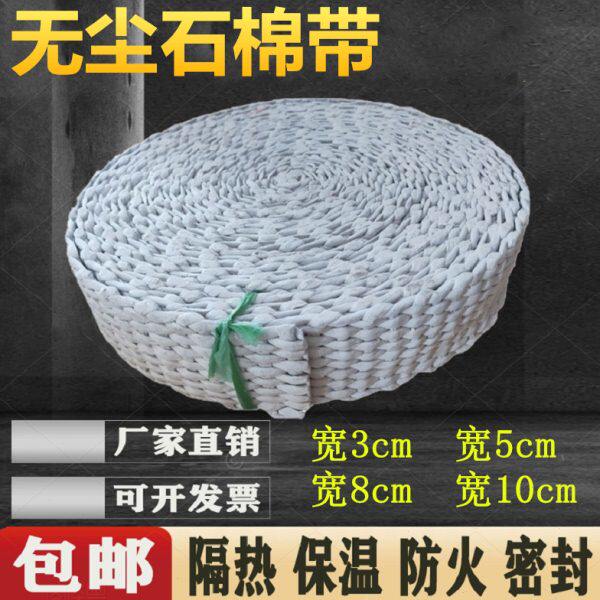 无尘石棉带保温防火带锅炉耐高温密封垫排气管隔热布带油封带包邮