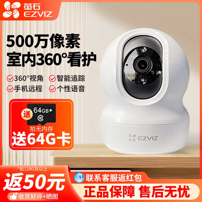 海康威视监控摄像头CP1萤石家用手机远程J360度无死角H6C摄影头