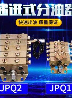 7点/9点递进式冲床分油器分配器JPQ1/JPQ2出油指示器循环品质气动