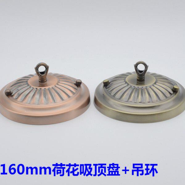 160荷花形吸顶盘复古吊钩重型吊灯挂板铁艺灯青古铜灯饰灯具配件