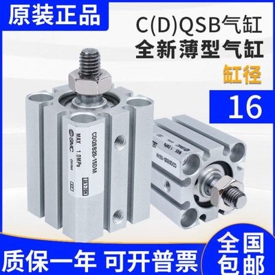 全新薄型气缸CDQSB16/CQSB16-5/10/15/20/25/30DM/DCM