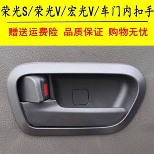 适配五菱荣光S 荣光V内扣宏光V 车门内拉手前门内扣手内把手配件