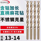 13.1 13.8 13.2 13.5 含钴加长直柄麻花钻头 13.7 13.3 13.6 13.9
