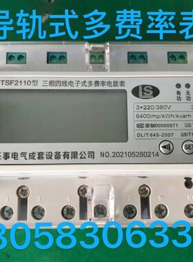 上海乐事三相四线轨道式多功能表DTSF2110 30-100A多费率分时电表