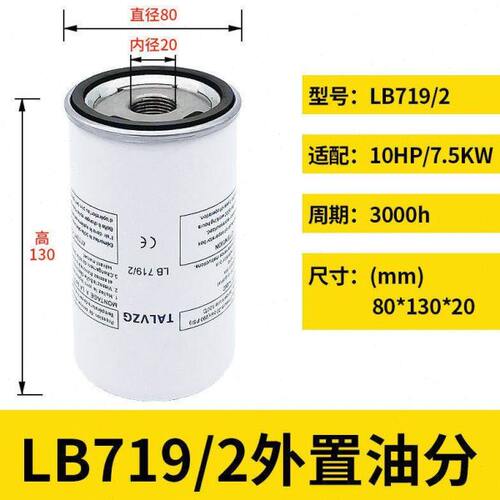 空压机外置油分LB940 LB962/2 LB11102/2 LB13145/3 LB719 LB1374