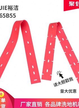 裕洁LB65B55洗地机吸水胶条洗地车胶条配件刮水皮条扒皮胶皮YUJIE
