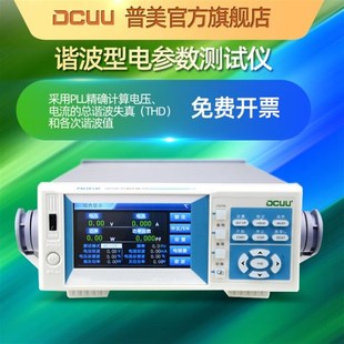 M218参数40普能8A美测试仪Az1P电直功率计谐波流C交00量检测仪电