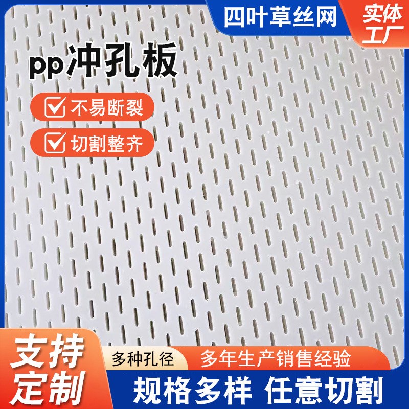 pp冲孔板塑料板圆孔过滤网豆芽板高硬度白色O耐磨加厚高分子冲孔