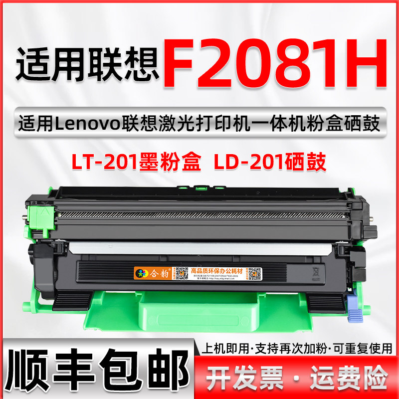 适用联想F2081H墨粉盒可加粉型可多次加墨LENOVvO激光打印机墨盒F