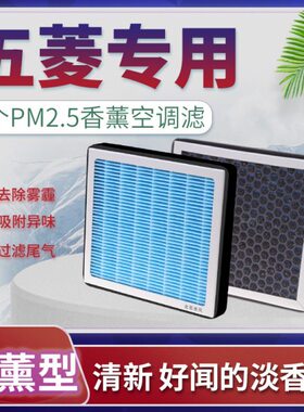 适配五菱宏光s s1 s3 plus凯捷征程星辰空调滤芯格汽车香薰滤清器