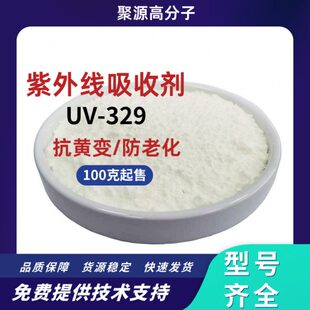 紫外线吸收剂UV-531/326/328/329/UV-P光稳定剂770耐高温抗老化剂